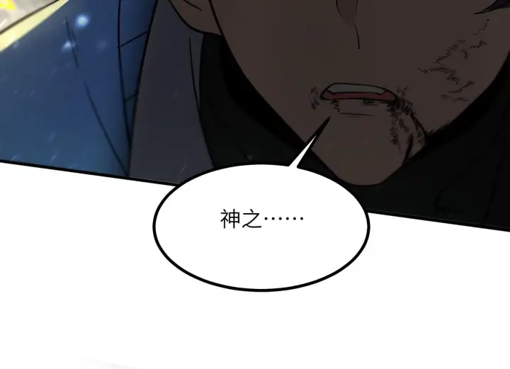 《SSS级超越常理的圣骑士》第107话 异界之门（上）图55