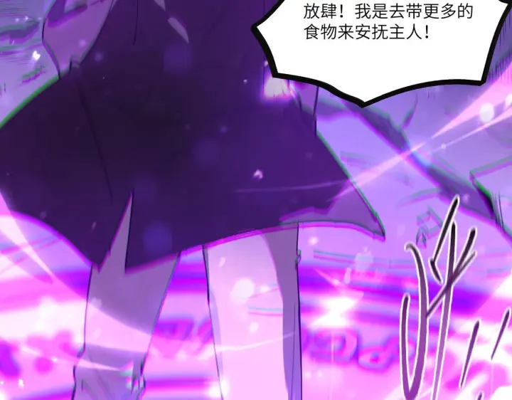 《SSS级超越常理的圣骑士》第107话 异界之门（上）图6