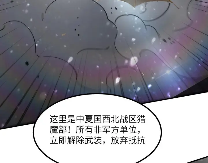 《SSS级超越常理的圣骑士》第107话 异界之门（上）图66