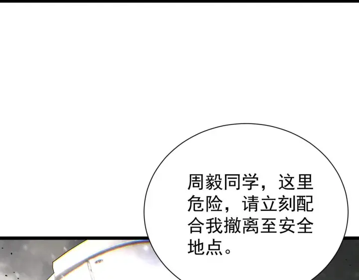 《SSS级超越常理的圣骑士》第107话 异界之门（上）图83
