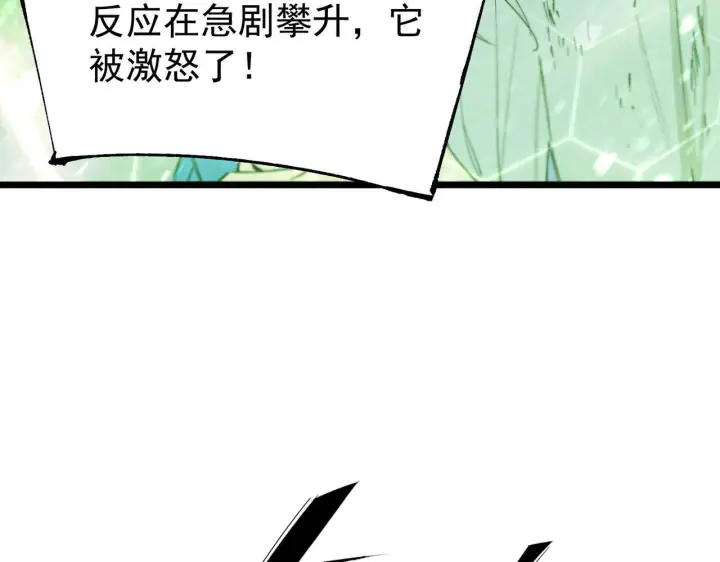 《SSS级超越常理的圣骑士》第107话 异界之门（上）图97