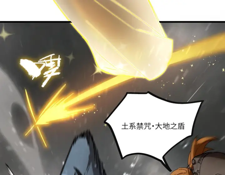 《SSS级超越常理的圣骑士》第108话 异界之门（中）图121