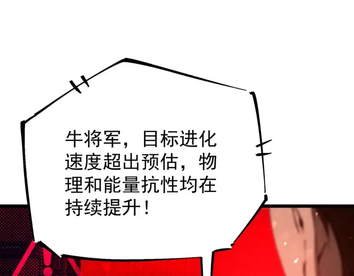 《SSS级超越常理的圣骑士》第108话 异界之门（中）图55