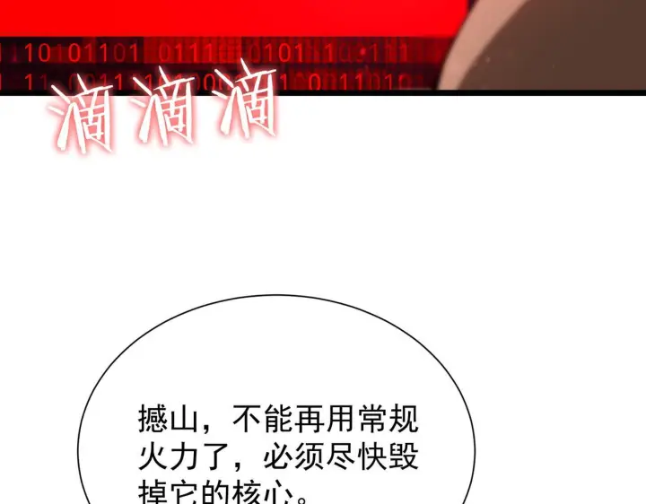 《SSS级超越常理的圣骑士》第108话 异界之门（中）图57