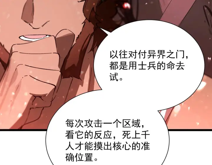 《SSS级超越常理的圣骑士》第108话 异界之门（中）图59