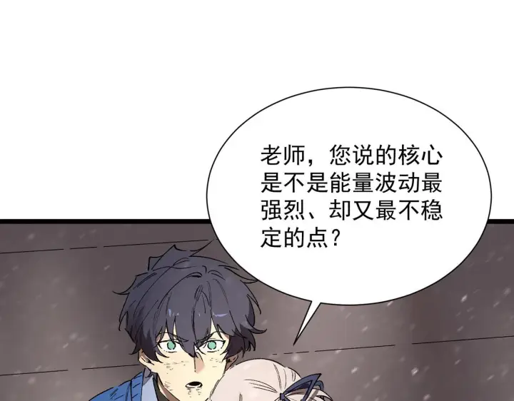 《SSS级超越常理的圣骑士》第108话 异界之门（中）图63