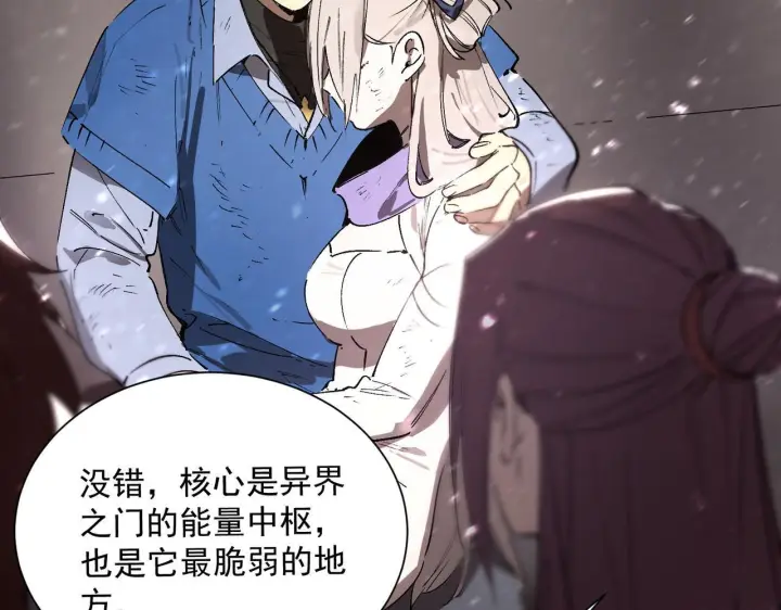 《SSS级超越常理的圣骑士》第108话 异界之门（中）图64