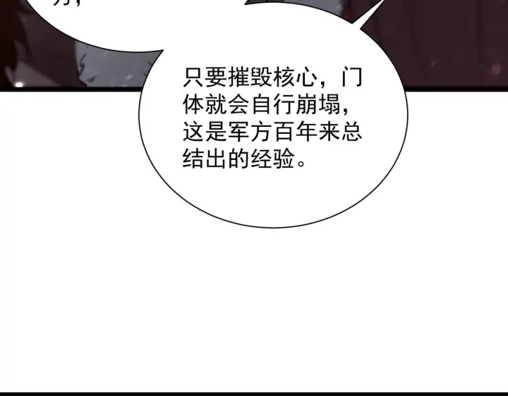 《SSS级超越常理的圣骑士》第108话 异界之门（中）图65