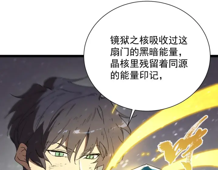 《SSS级超越常理的圣骑士》第108话 异界之门（中）图68