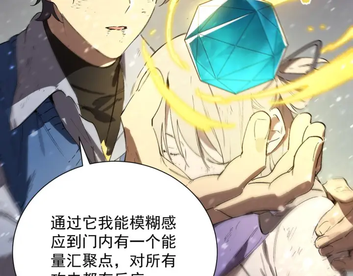 《SSS级超越常理的圣骑士》第108话 异界之门（中）图69