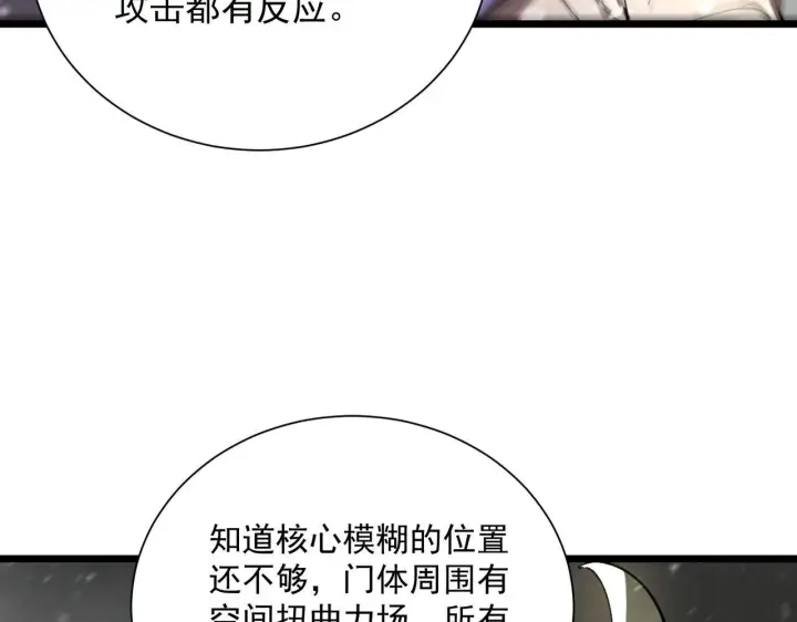 《SSS级超越常理的圣骑士》第108话 异界之门（中）图70