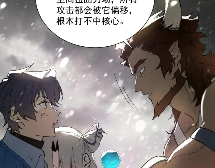 《SSS级超越常理的圣骑士》第108话 异界之门（中）图71