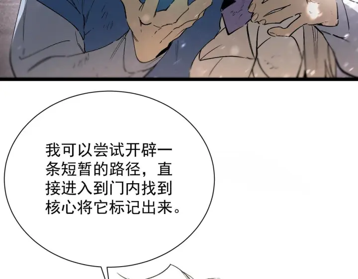 《SSS级超越常理的圣骑士》第108话 异界之门（中）图75