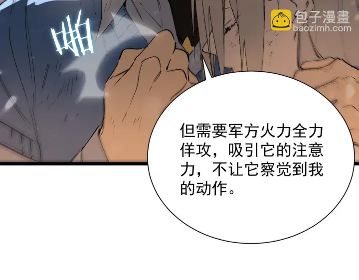 《SSS级超越常理的圣骑士》第108话 异界之门（中）图77