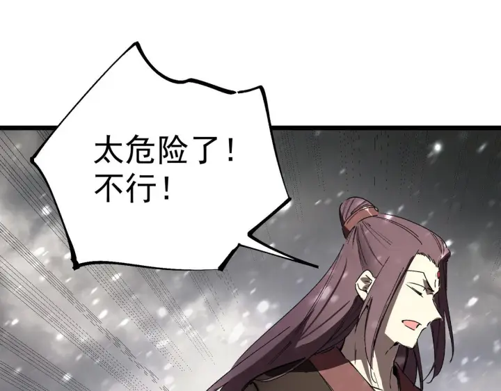 《SSS级超越常理的圣骑士》第108话 异界之门（中）图78