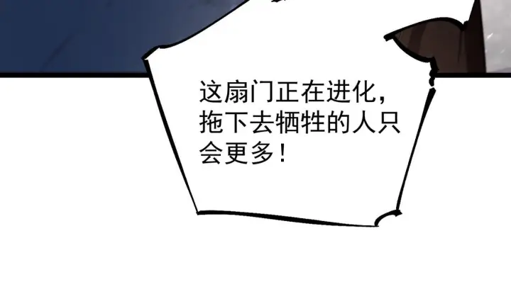 《SSS级超越常理的圣骑士》第108话 异界之门（中）图80