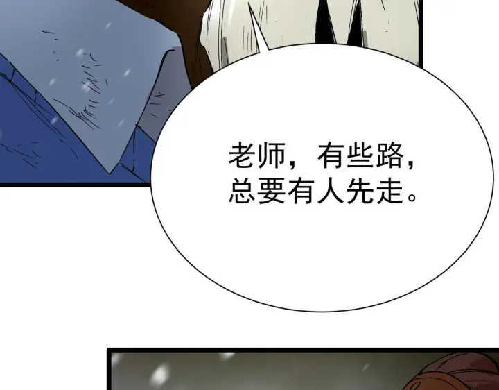 《SSS级超越常理的圣骑士》第108话 异界之门（中）图83