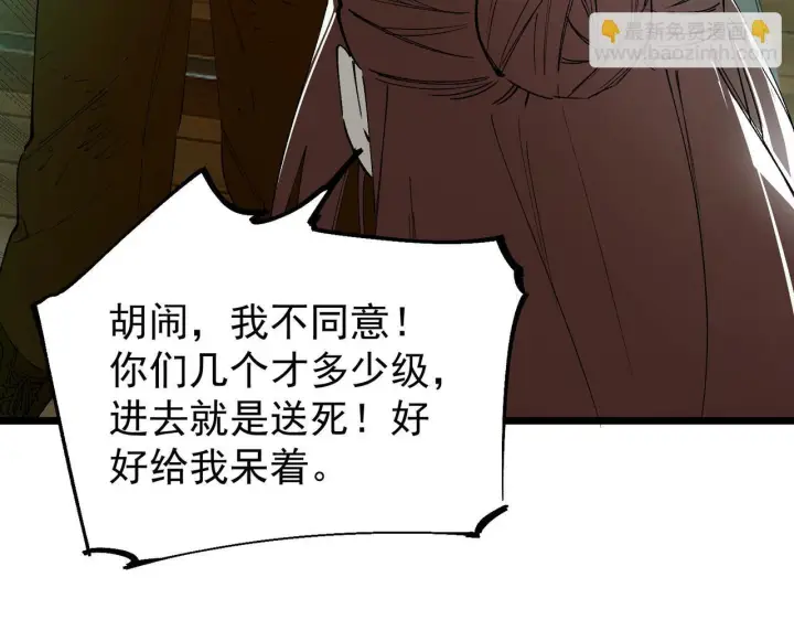 《SSS级超越常理的圣骑士》第108话 异界之门（中）图88