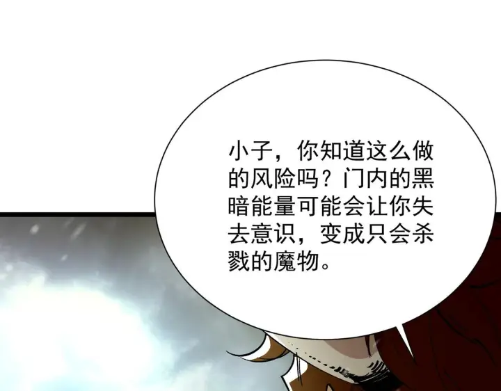 《SSS级超越常理的圣骑士》第108话 异界之门（中）图89