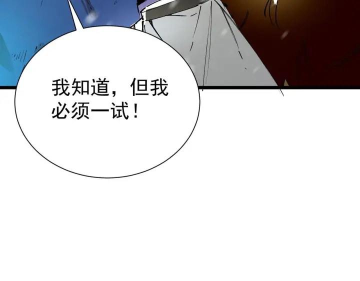 《SSS级超越常理的圣骑士》第108话 异界之门（中）图91