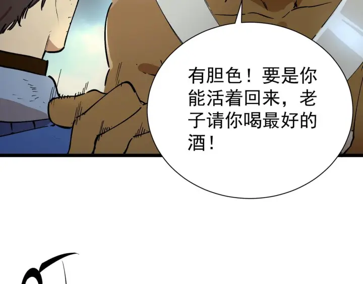 《SSS级超越常理的圣骑士》第108话 异界之门（中）图93