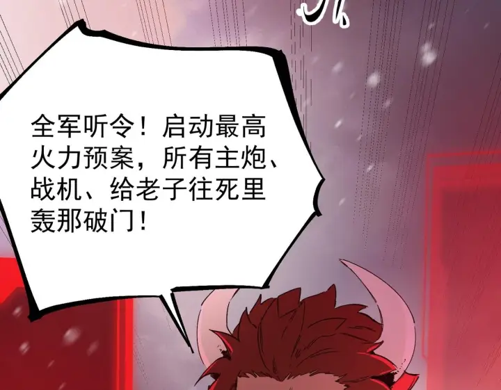 《SSS级超越常理的圣骑士》第108话 异界之门（中）图96
