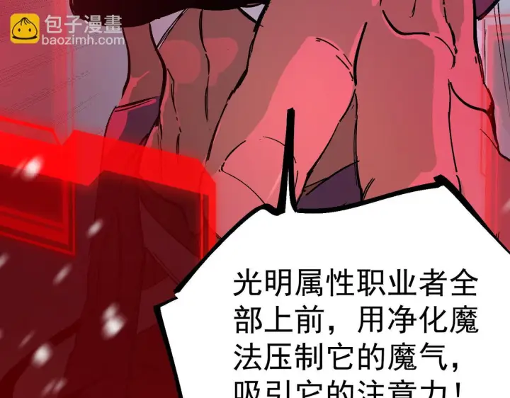 《SSS级超越常理的圣骑士》第108话 异界之门（中）图98