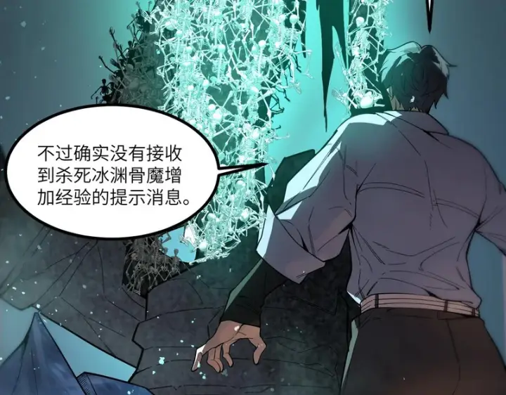 《SSS级超越常理的圣骑士》第109话 异界之门（下）图15