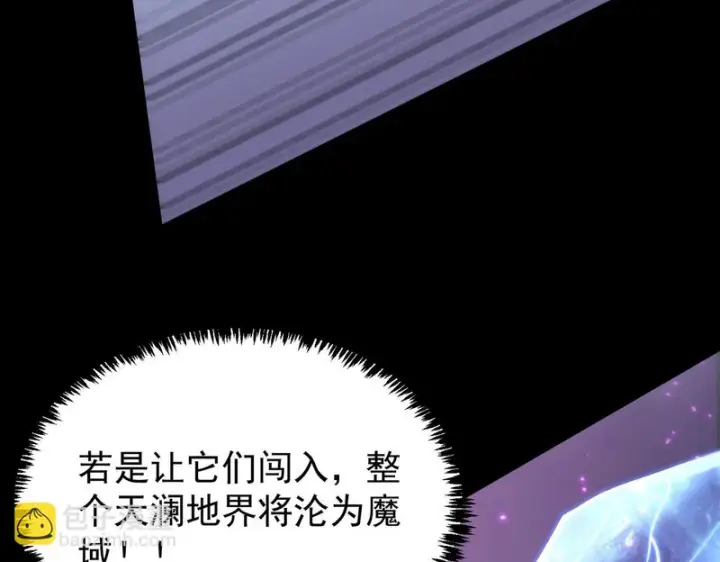 《SSS级超越常理的圣骑士》第109话 异界之门（下）图162