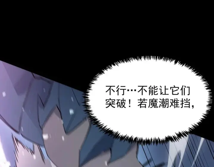 《SSS级超越常理的圣骑士》第109话 异界之门（下）图167