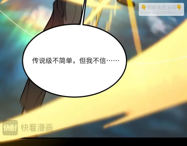 《SSS级超越常理的圣骑士》第109话 异界之门（下）图22