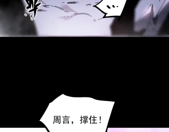 《SSS级超越常理的圣骑士》第109话 异界之门（下）图70