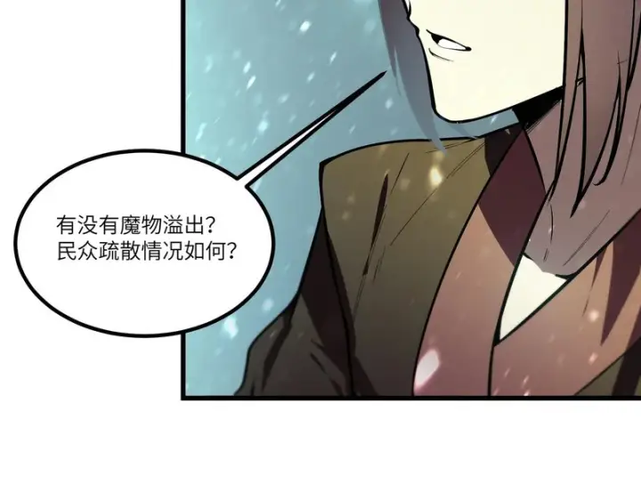《SSS级超越常理的圣骑士》第110话 周家继承人（上）图10