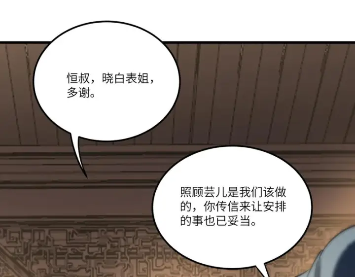 《SSS级超越常理的圣骑士》第110话 周家继承人（上）图101
