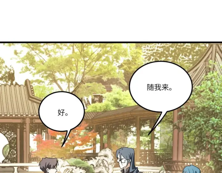 《SSS级超越常理的圣骑士》第110话 周家继承人（上）图104