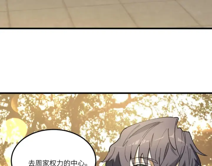 《SSS级超越常理的圣骑士》第110话 周家继承人（上）图106