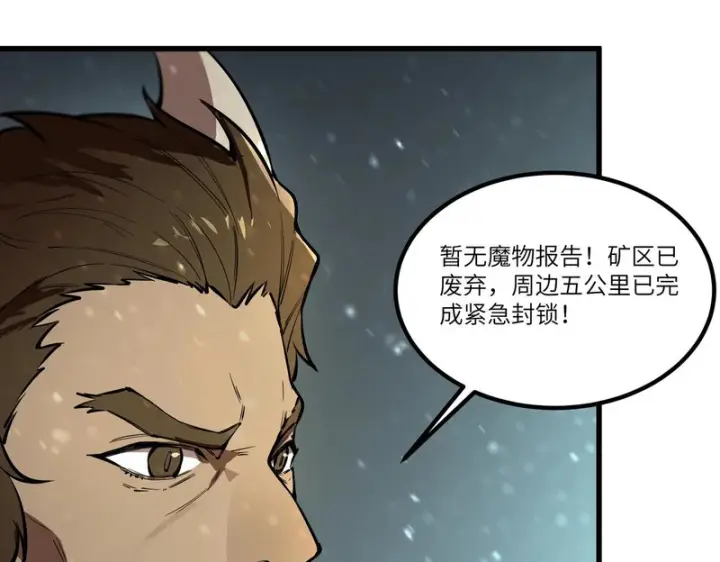 《SSS级超越常理的圣骑士》第110话 周家继承人（上）图11