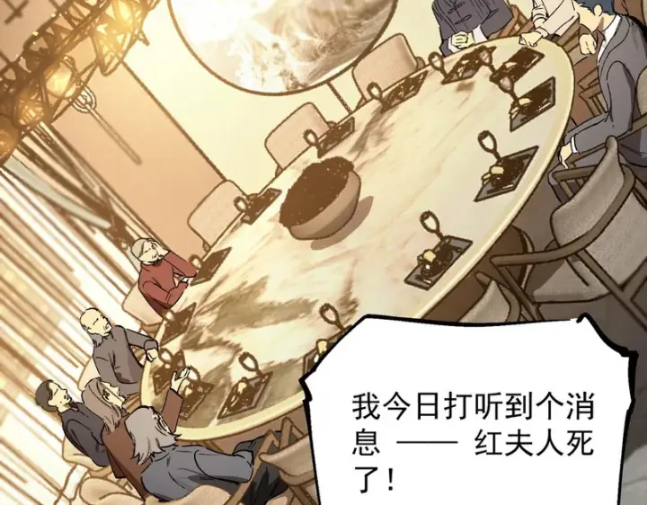 《SSS级超越常理的圣骑士》第110话 周家继承人（上）图111