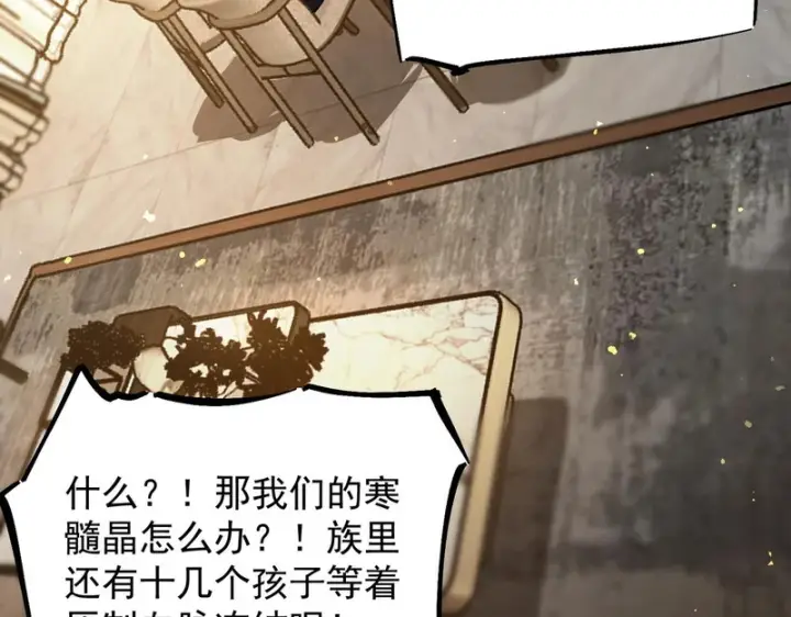 《SSS级超越常理的圣骑士》第110话 周家继承人（上）图112