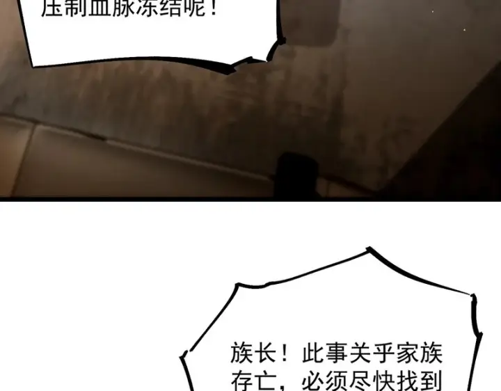 《SSS级超越常理的圣骑士》第110话 周家继承人（上）图113