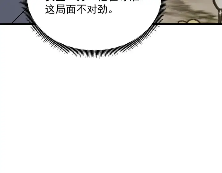 《SSS级超越常理的圣骑士》第110话 周家继承人（上）图116