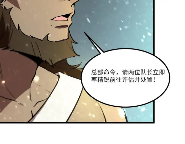 《SSS级超越常理的圣骑士》第110话 周家继承人（上）图12