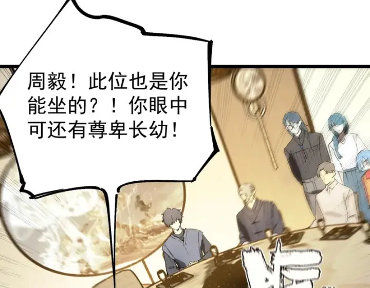 《SSS级超越常理的圣骑士》第110话 周家继承人（上）图139