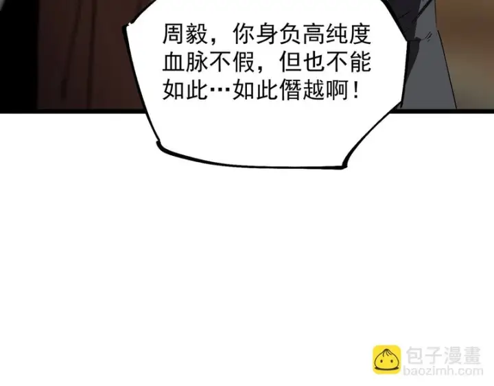 《SSS级超越常理的圣骑士》第110话 周家继承人（上）图143