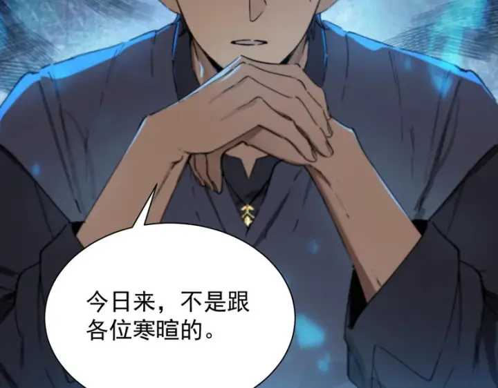 《SSS级超越常理的圣骑士》第110话 周家继承人（上）图146
