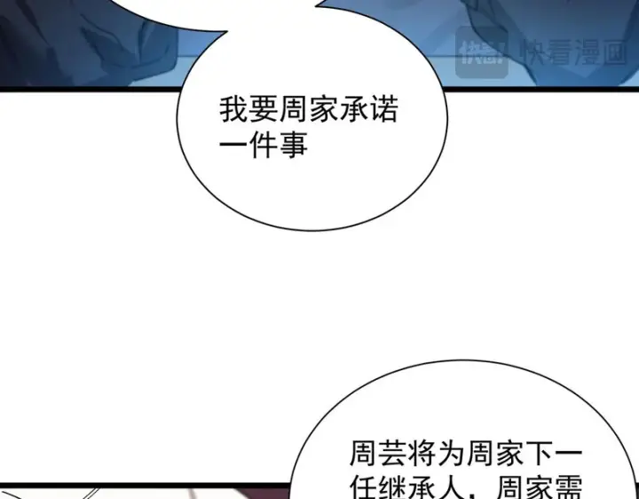 《SSS级超越常理的圣骑士》第110话 周家继承人（上）图147