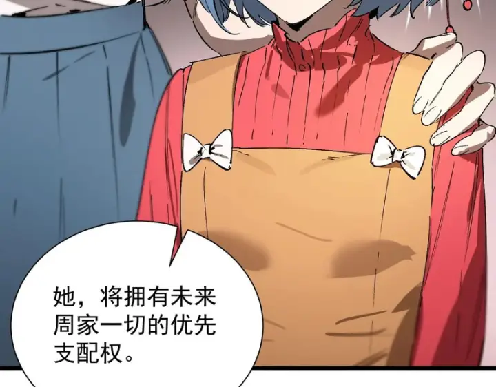 《SSS级超越常理的圣骑士》第110话 周家继承人（上）图149