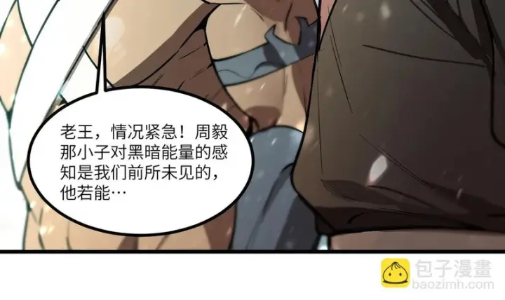 《SSS级超越常理的圣骑士》第110话 周家继承人（上）图15