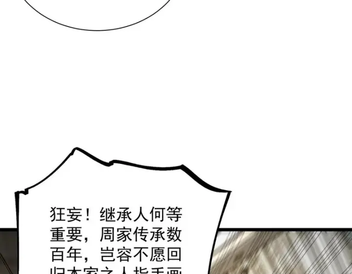 《SSS级超越常理的圣骑士》第110话 周家继承人（上）图150