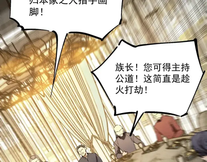 《SSS级超越常理的圣骑士》第110话 周家继承人（上）图151